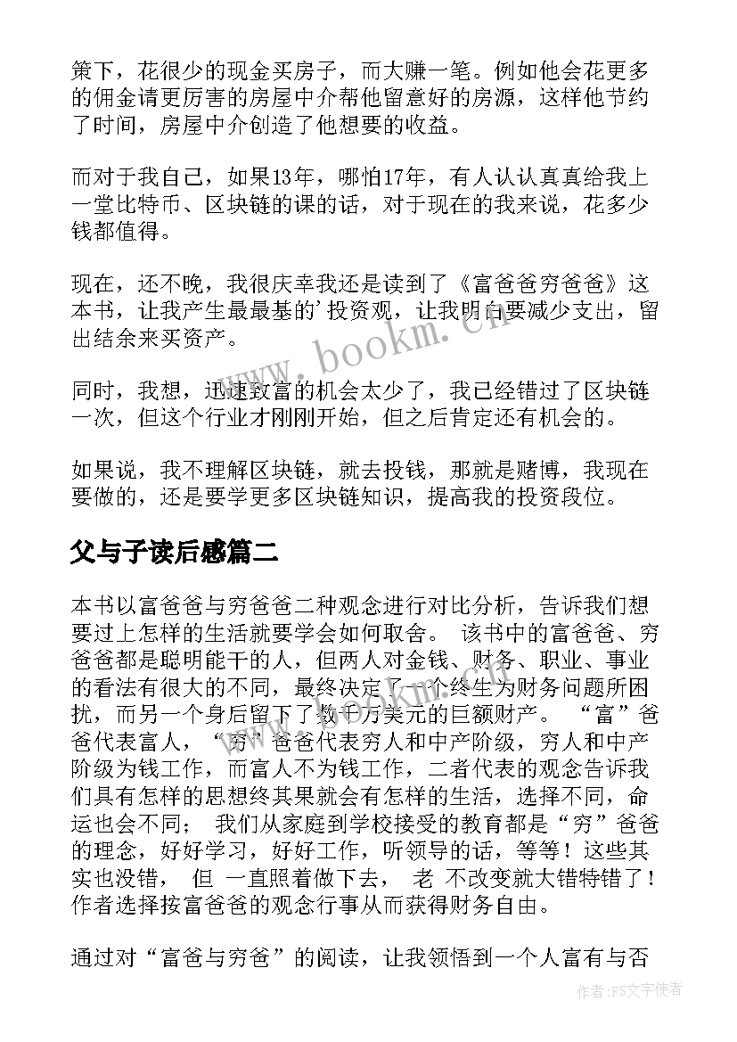 最新父与子读后感 富爸爸穷爸爸读后感(精选8篇)