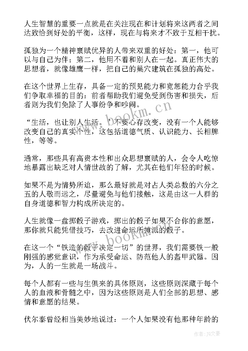 人生的智慧读后感(汇总5篇)