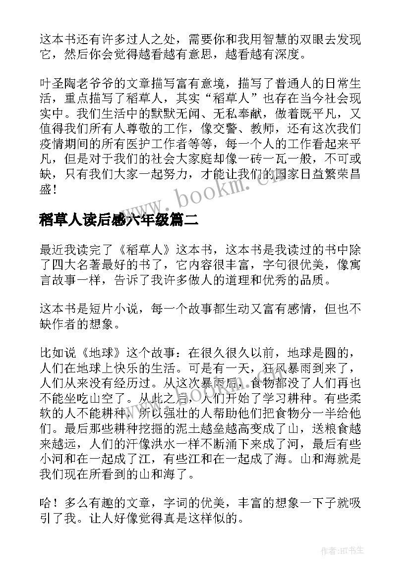 最新稻草人读后感六年级(实用5篇)