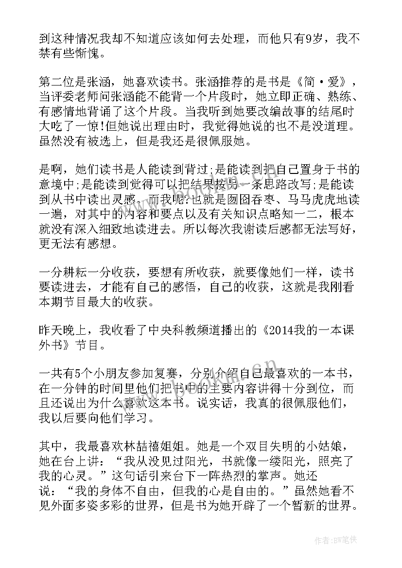 最新小学生课外书的读后感(优秀5篇)