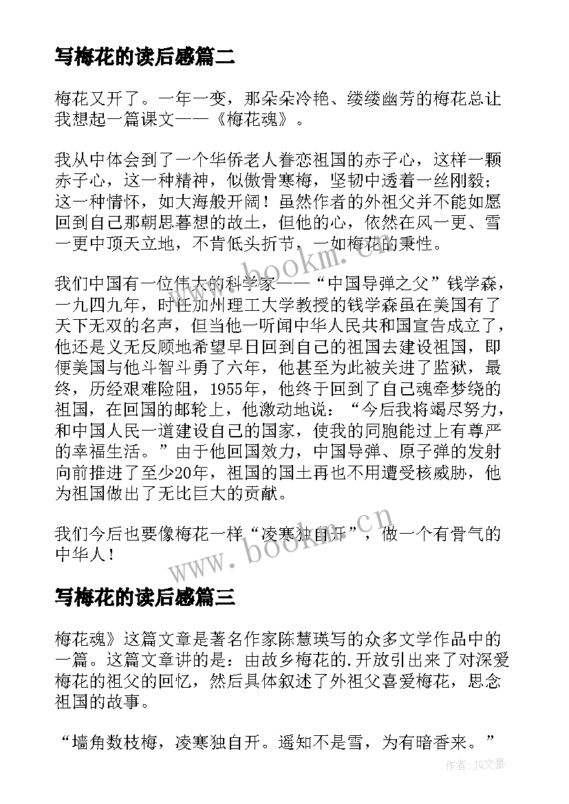 写梅花的读后感(精选6篇)