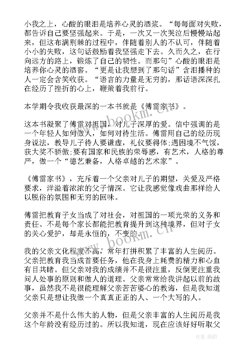 最新读后感初二傅雷家书 八年级傅雷家书读后感(实用5篇)