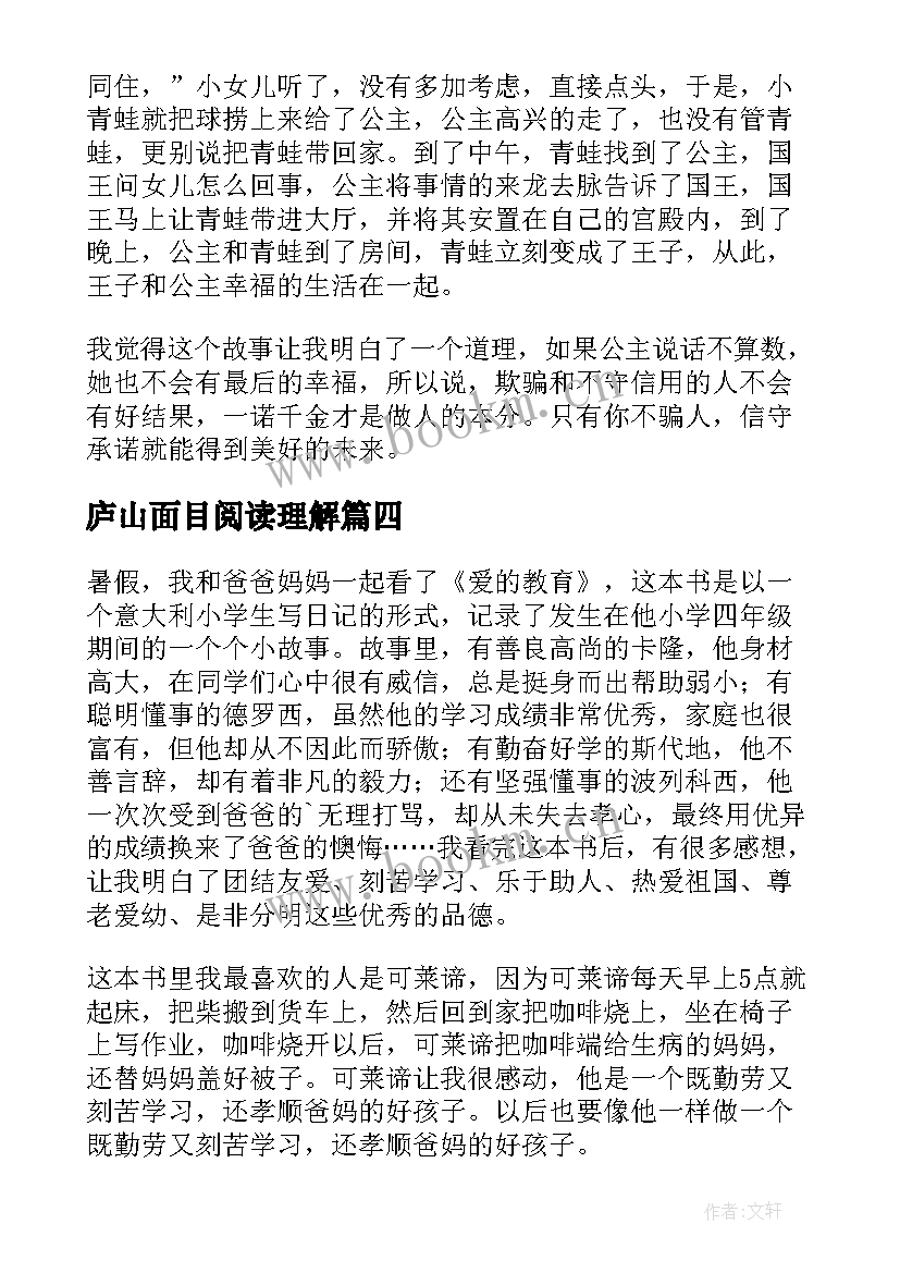 2023年庐山面目阅读理解 小学三年级读后感(实用6篇)