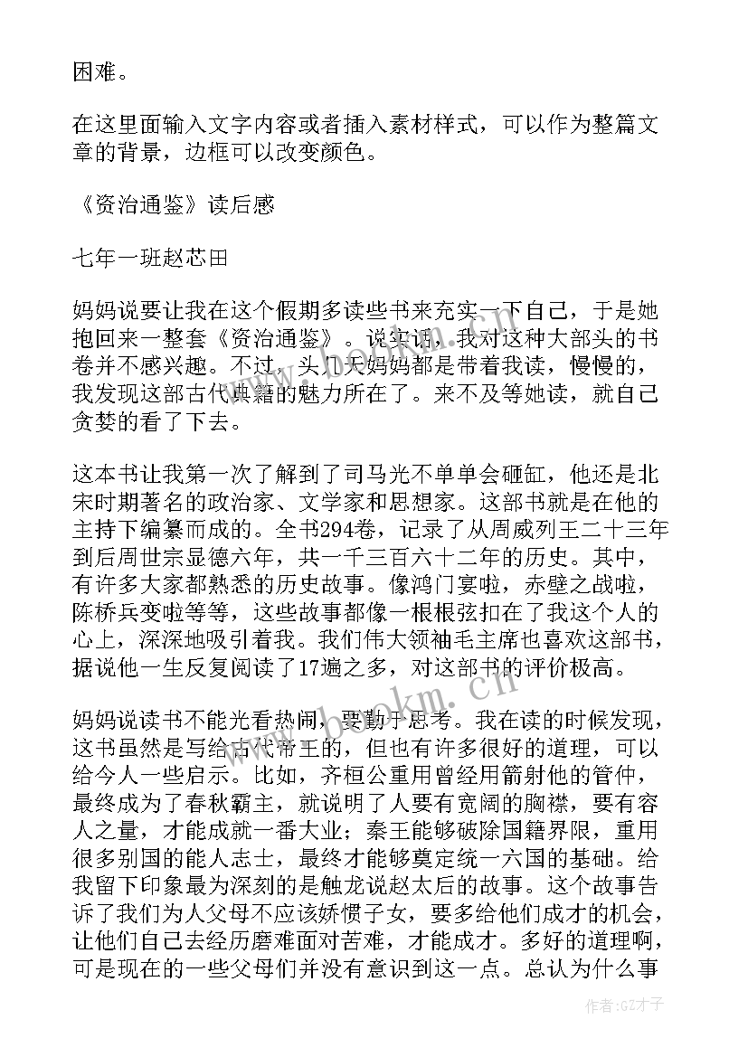 七年级读后感(优质7篇)