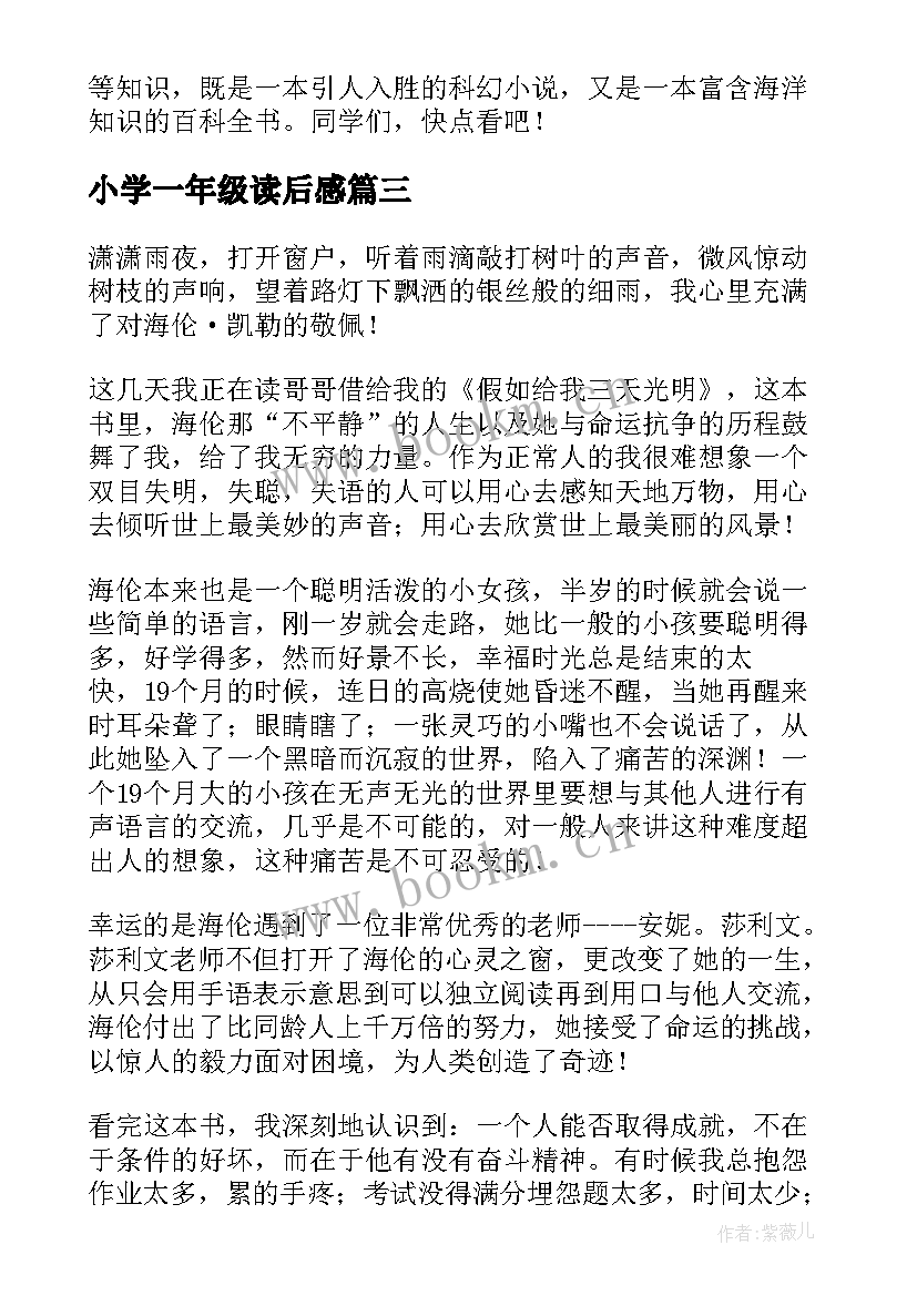 最新小学一年级读后感(模板10篇)