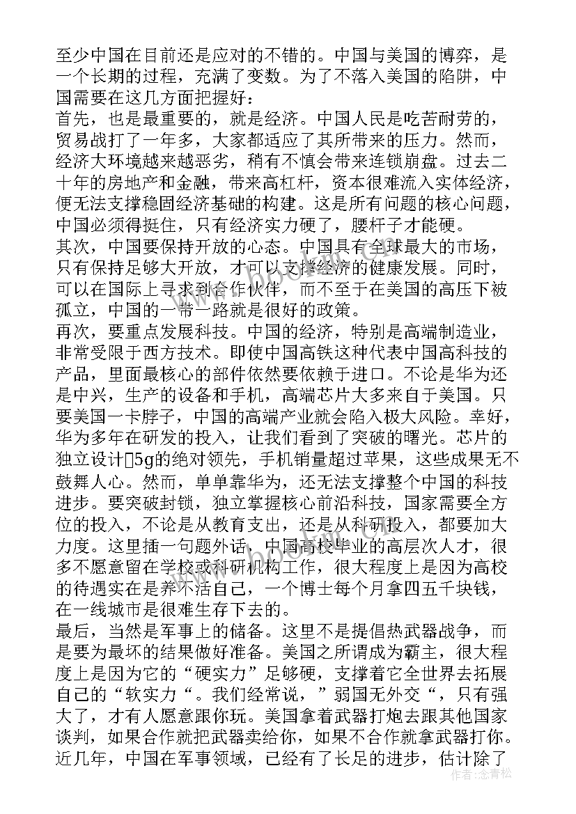 最新陷阱讲述了 美国陷阱读后感(优质7篇)