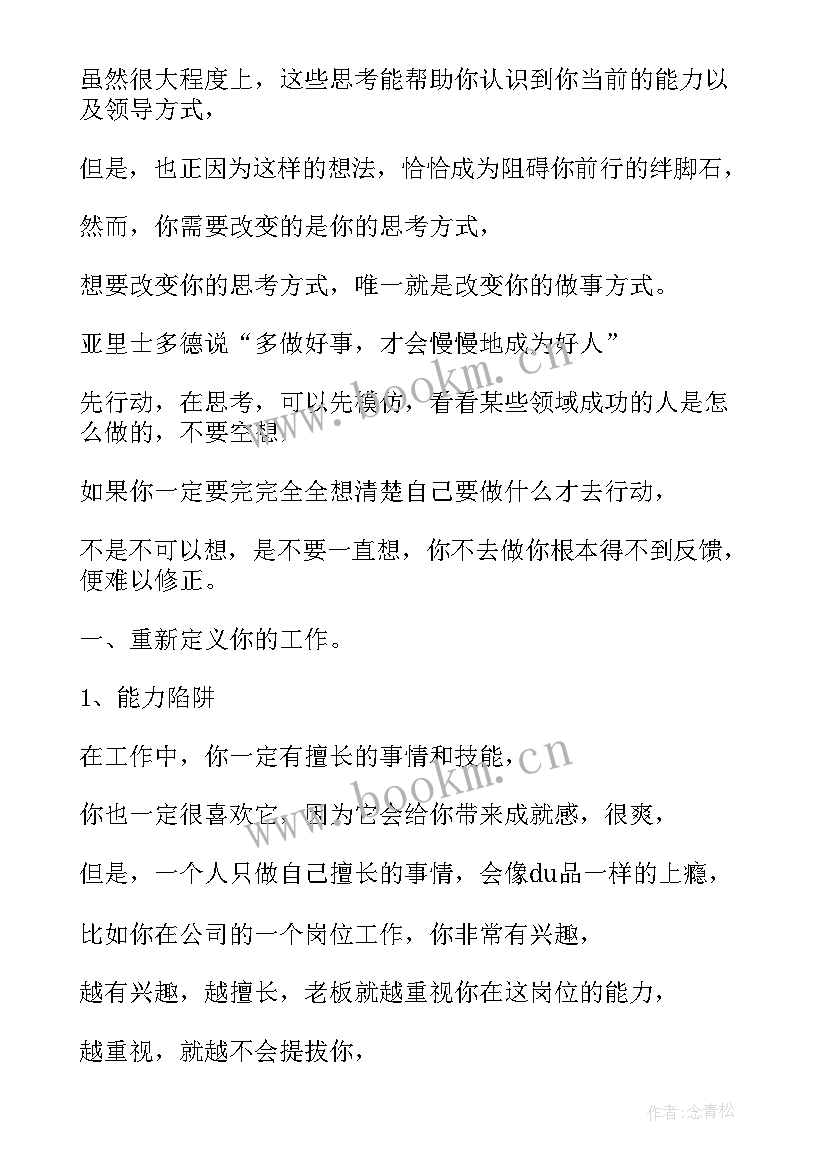 最新陷阱讲述了 美国陷阱读后感(优质7篇)