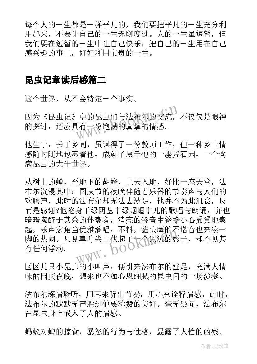 最新昆虫记章读后感 昆虫记读后感(大全5篇)