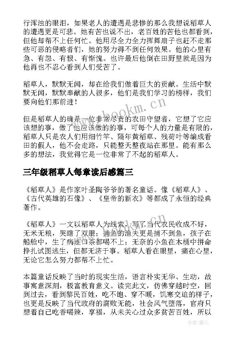 三年级稻草人每章读后感(精选5篇)