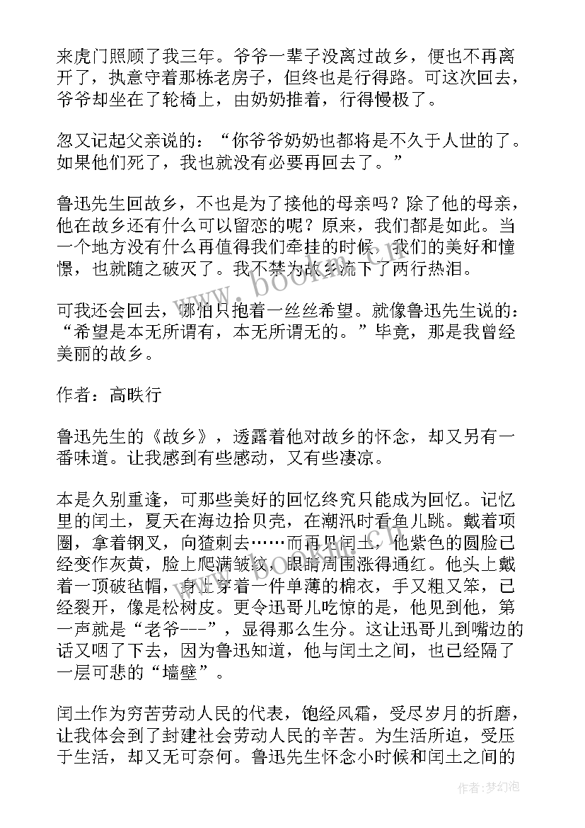 2023年故乡的读后感六年级(实用5篇)