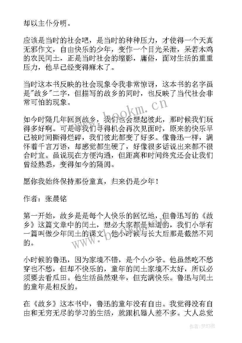 2023年故乡的读后感六年级(实用5篇)