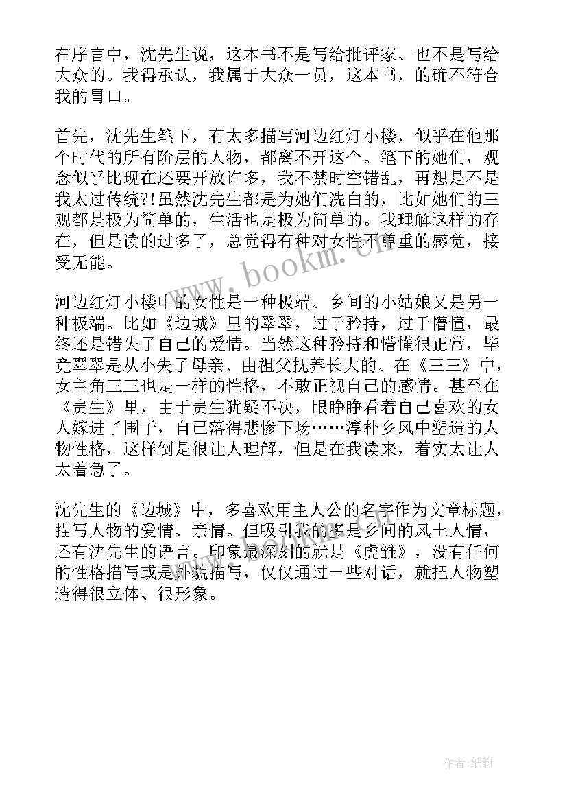 西游记读后感感想多一点(优质5篇)