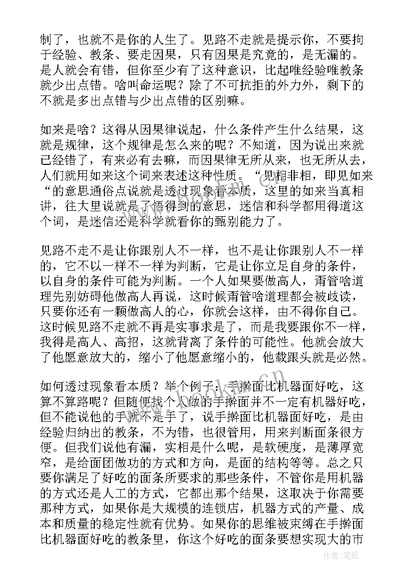 最新红尘别歌词 滚滚红尘读后感(汇总5篇)