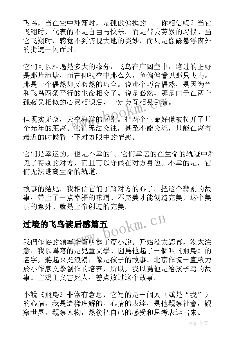 2023年过境的飞鸟读后感(通用9篇)