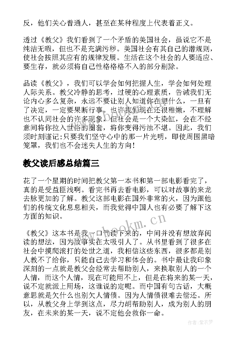 最新教父读后感总结(大全5篇)