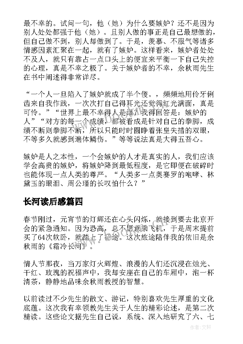 长河读后感(模板5篇)