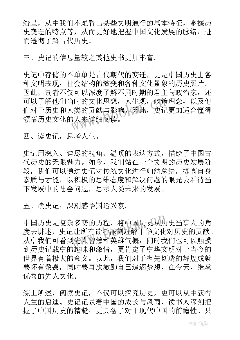 最新七里茶坊读后感 史记读后感心得体会(模板7篇)