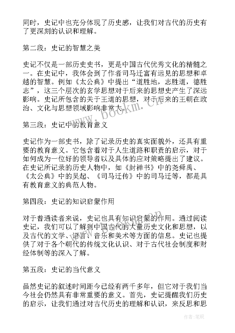 最新七里茶坊读后感 史记读后感心得体会(模板7篇)