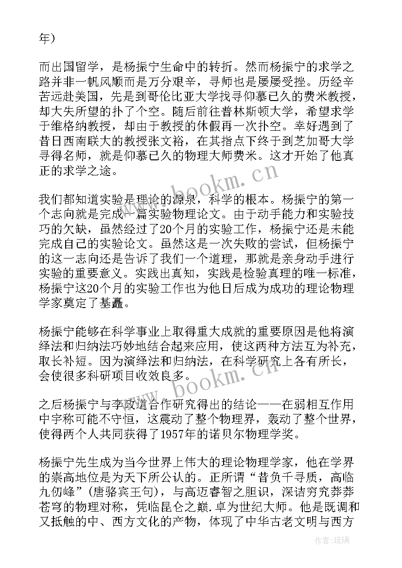 2023年杨振宁传读后感 杨振宁传的读后感(大全5篇)