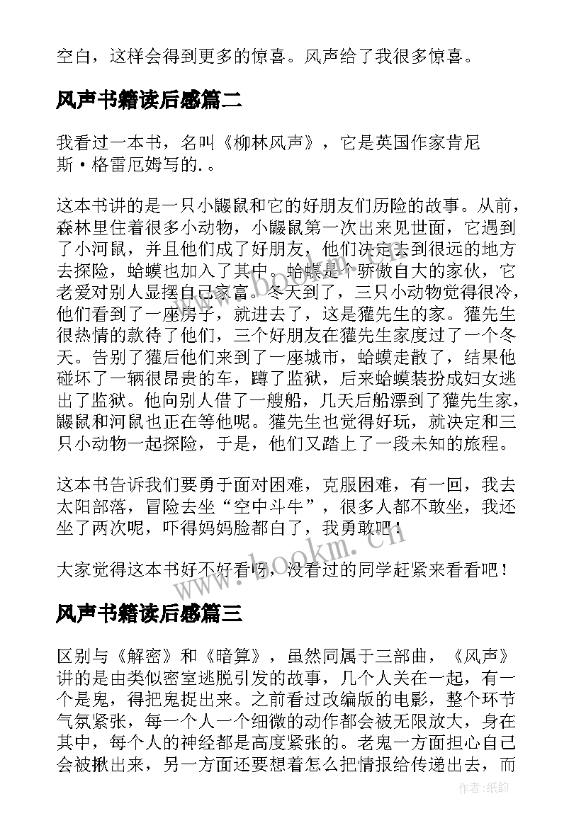 2023年风声书籍读后感(优质7篇)