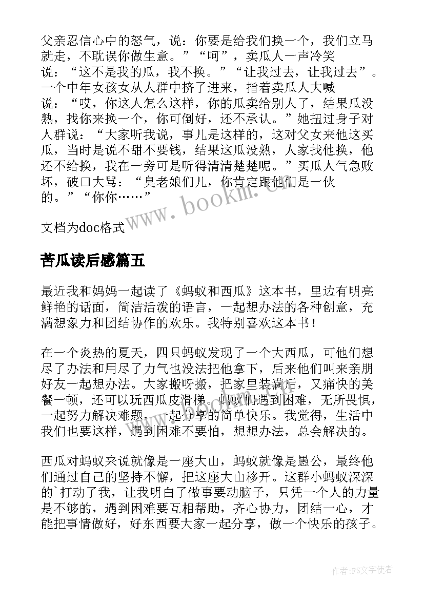 苦瓜读后感 蚂蚁和西瓜读后感(精选7篇)