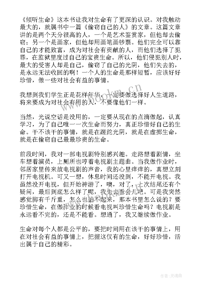 摘抄读后感段落 西游记摘抄加读后感(模板7篇)