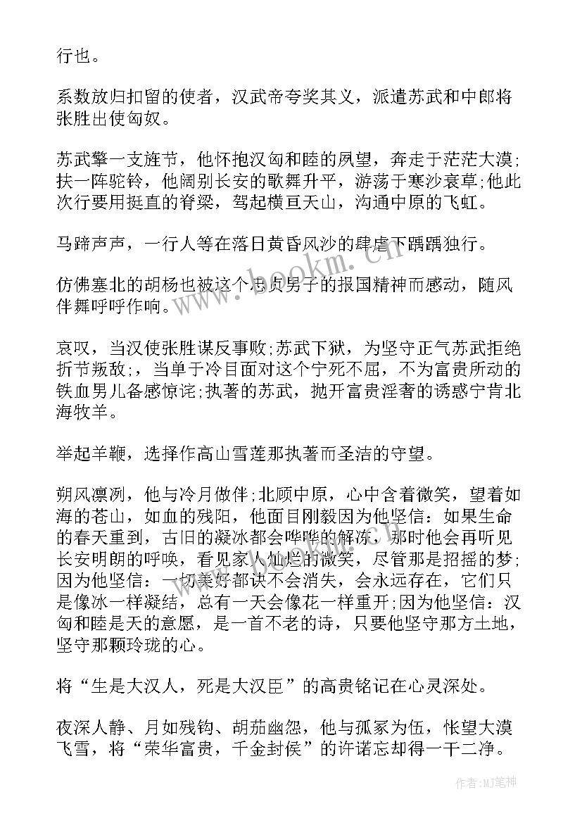 2023年苏武传读后感高中 苏武传读后感(优质5篇)