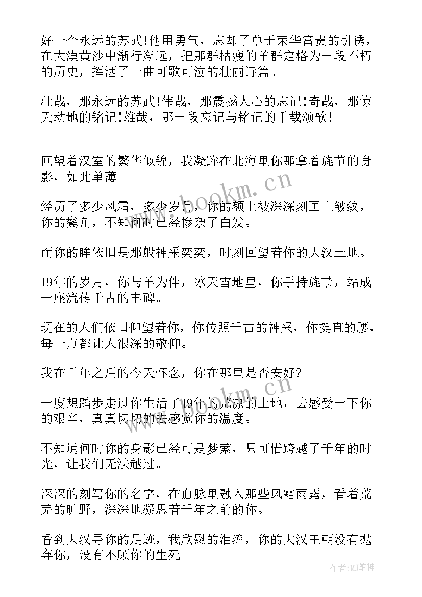 2023年苏武传读后感高中 苏武传读后感(优质5篇)