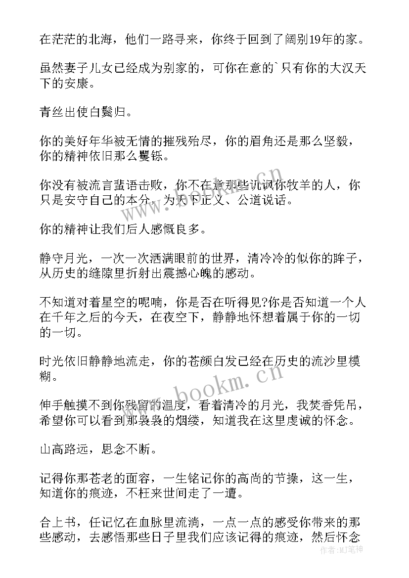 2023年苏武传读后感高中 苏武传读后感(优质5篇)