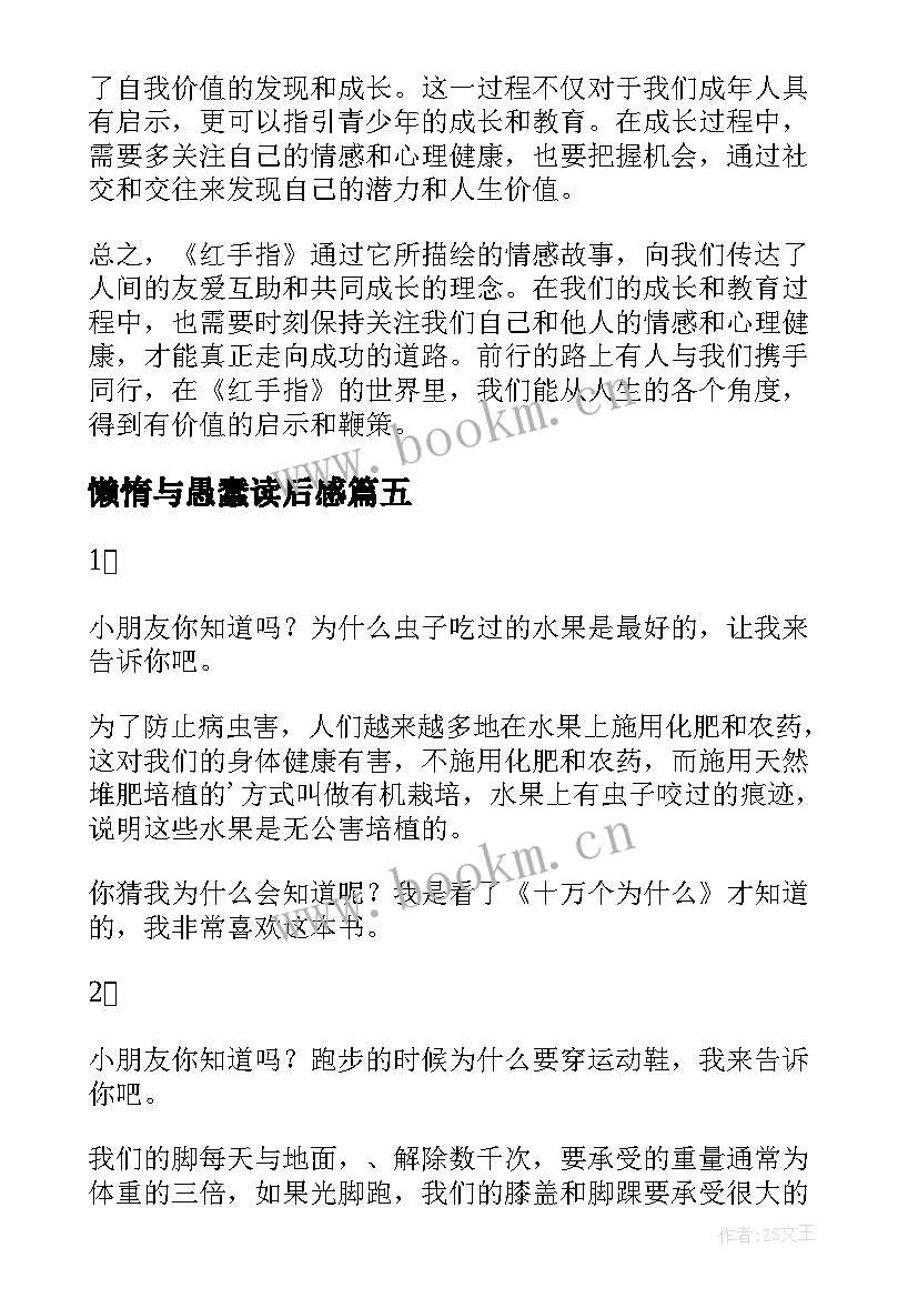 2023年懒惰与愚蠢读后感 论语读后感读后感(精选10篇)