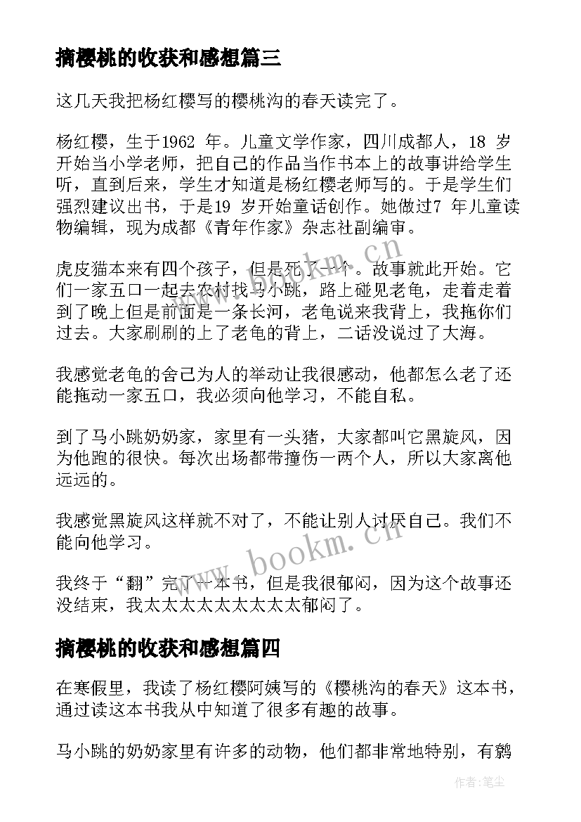 2023年摘樱桃的收获和感想(通用6篇)