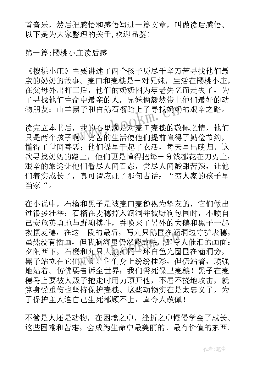 2023年摘樱桃的收获和感想(通用6篇)