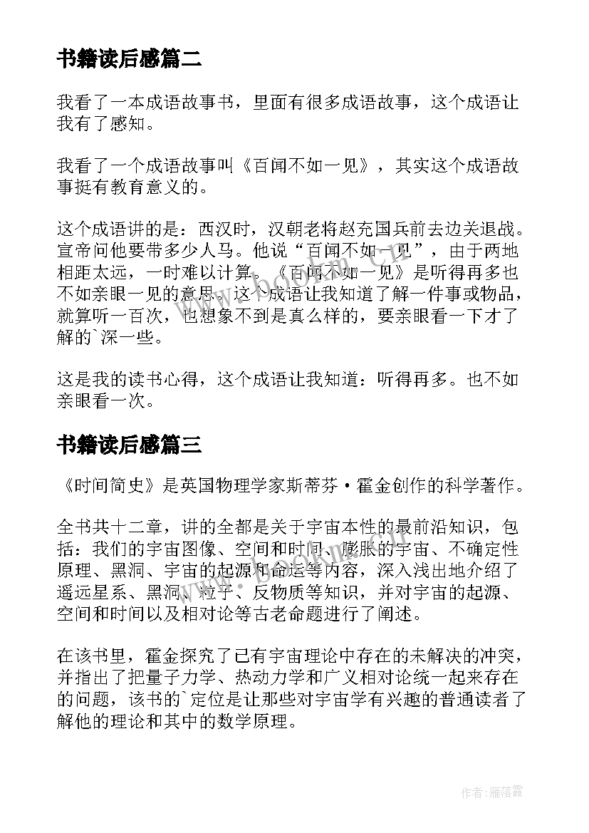 书籍读后感(模板8篇)