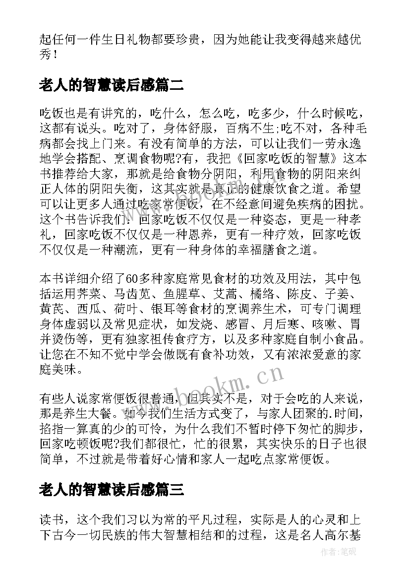 2023年老人的智慧读后感 智慧书读后感(精选6篇)