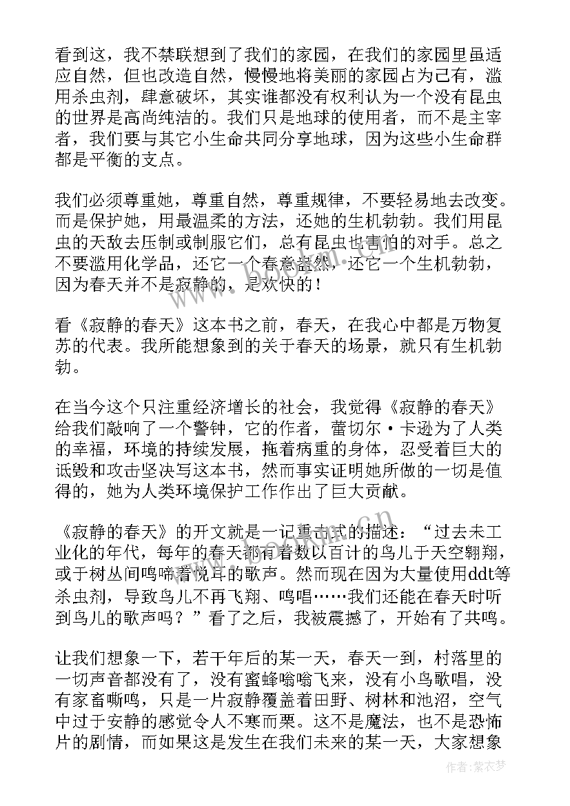 最新寂静的读后感高中(汇总5篇)