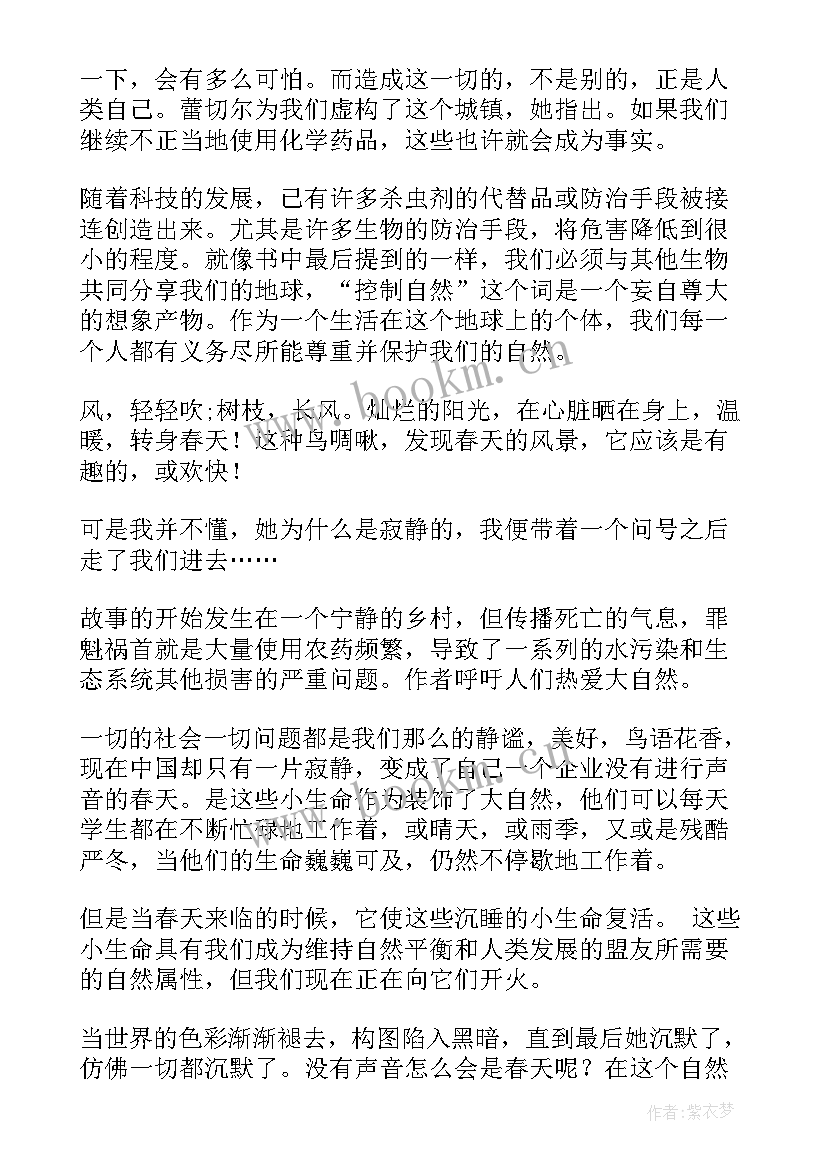 最新寂静的读后感高中(汇总5篇)