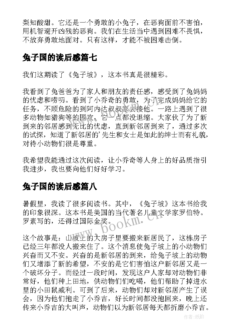 兔子国的读后感 兔子坡读后感(通用9篇)