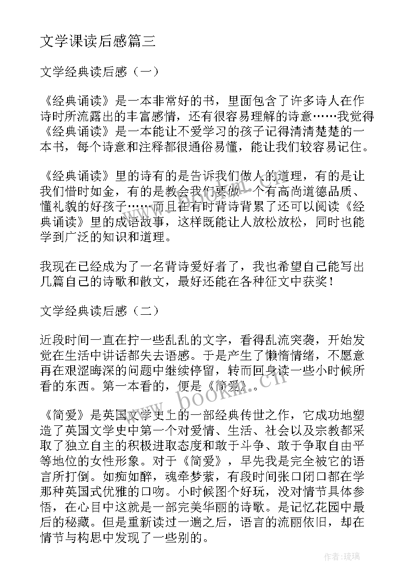 2023年文学课读后感(模板7篇)