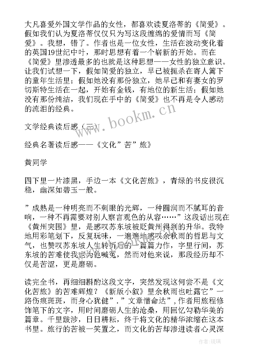 2023年文学课读后感(模板7篇)