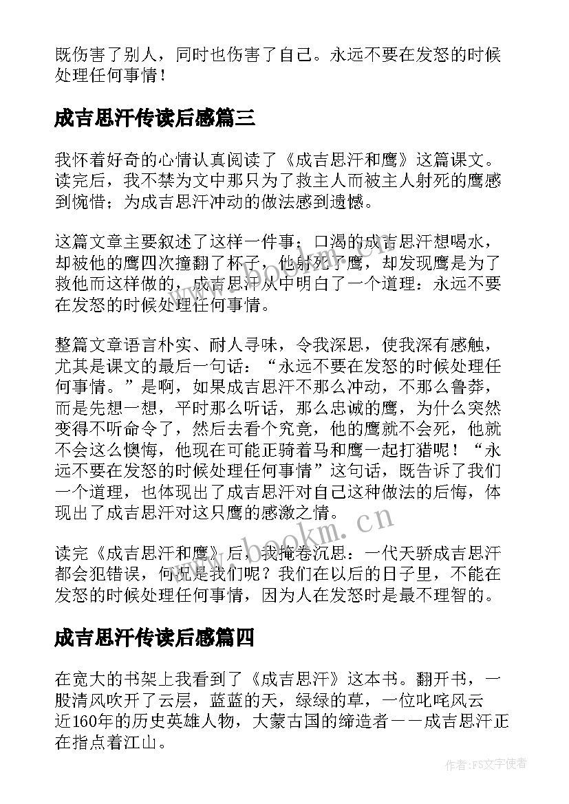 成吉思汗传读后感(优质5篇)