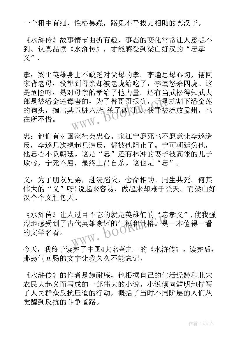 最新阅读中国读后感 中国名著阅读读后感中国经典名著阅读(模板5篇)