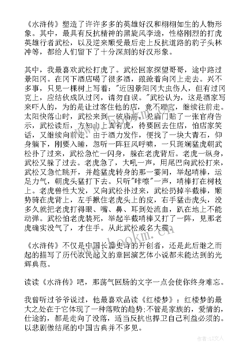 最新阅读中国读后感 中国名著阅读读后感中国经典名著阅读(模板5篇)