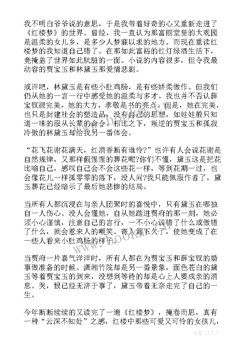 最新阅读中国读后感 中国名著阅读读后感中国经典名著阅读(模板5篇)