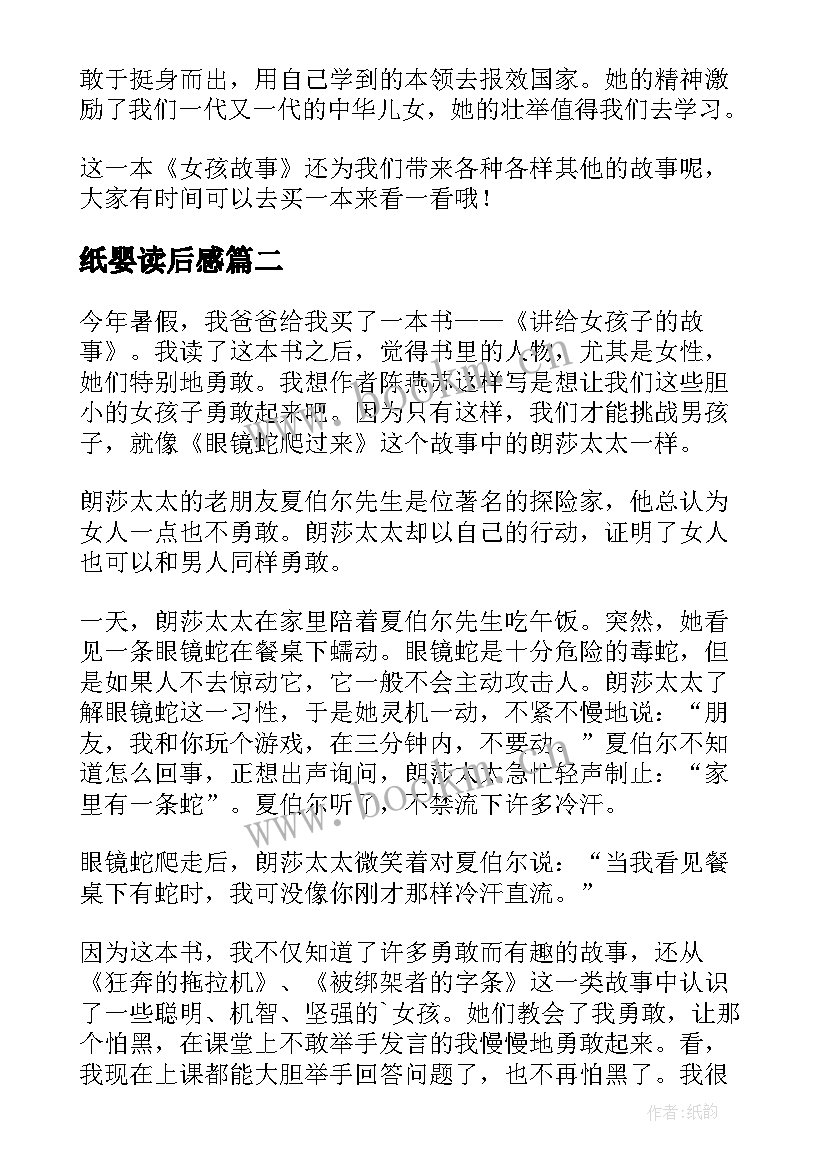 纸婴读后感(汇总6篇)