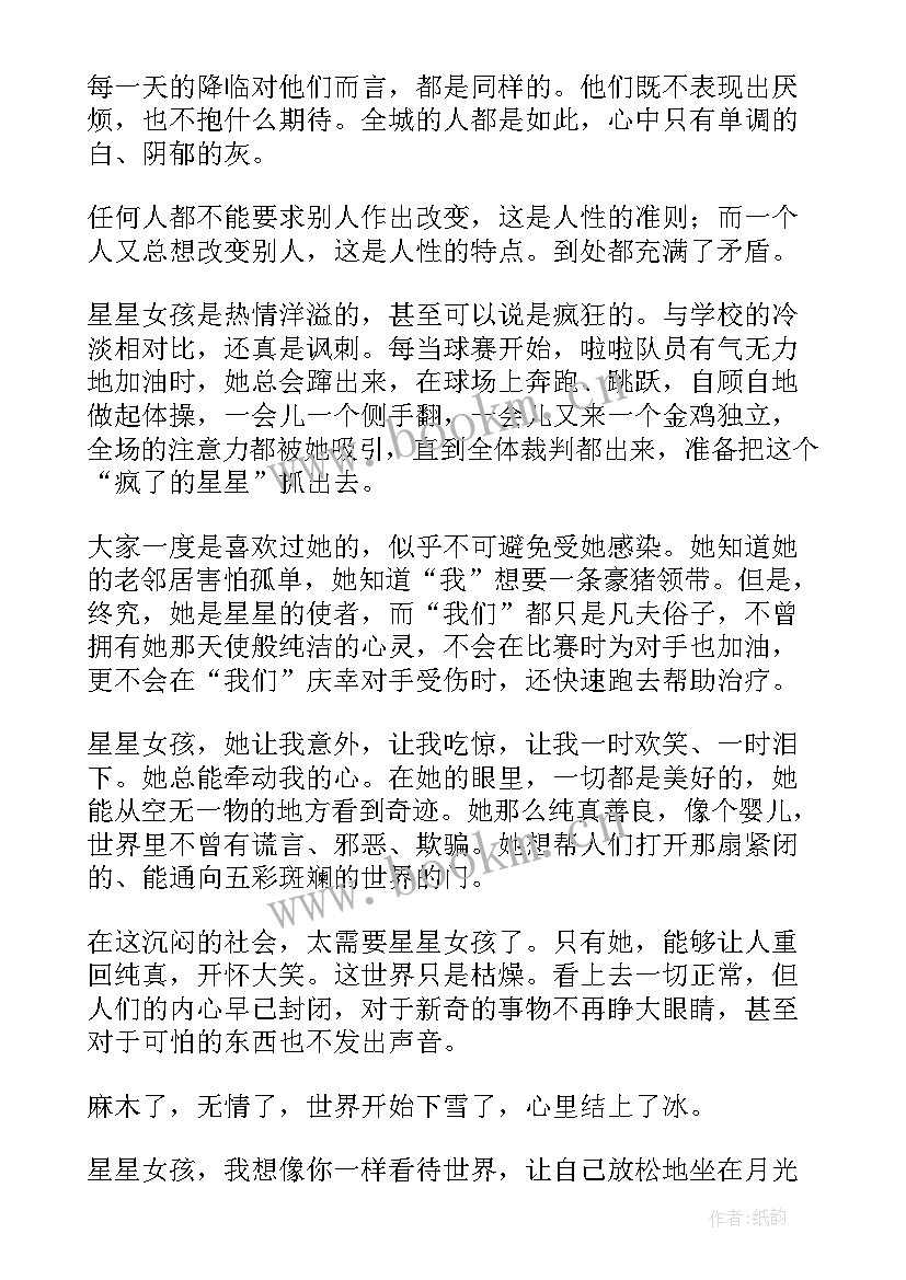 纸婴读后感(汇总6篇)