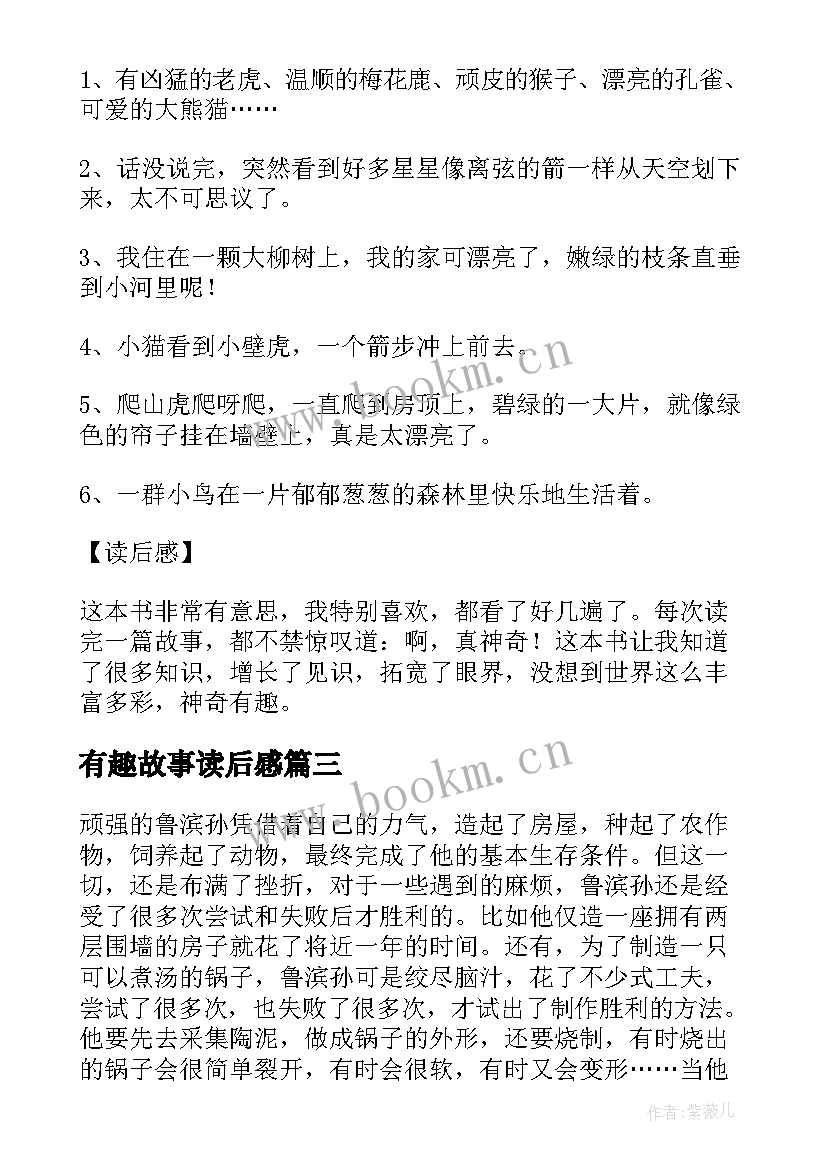 2023年有趣故事读后感 最有趣的圣诞故事读后感(实用5篇)