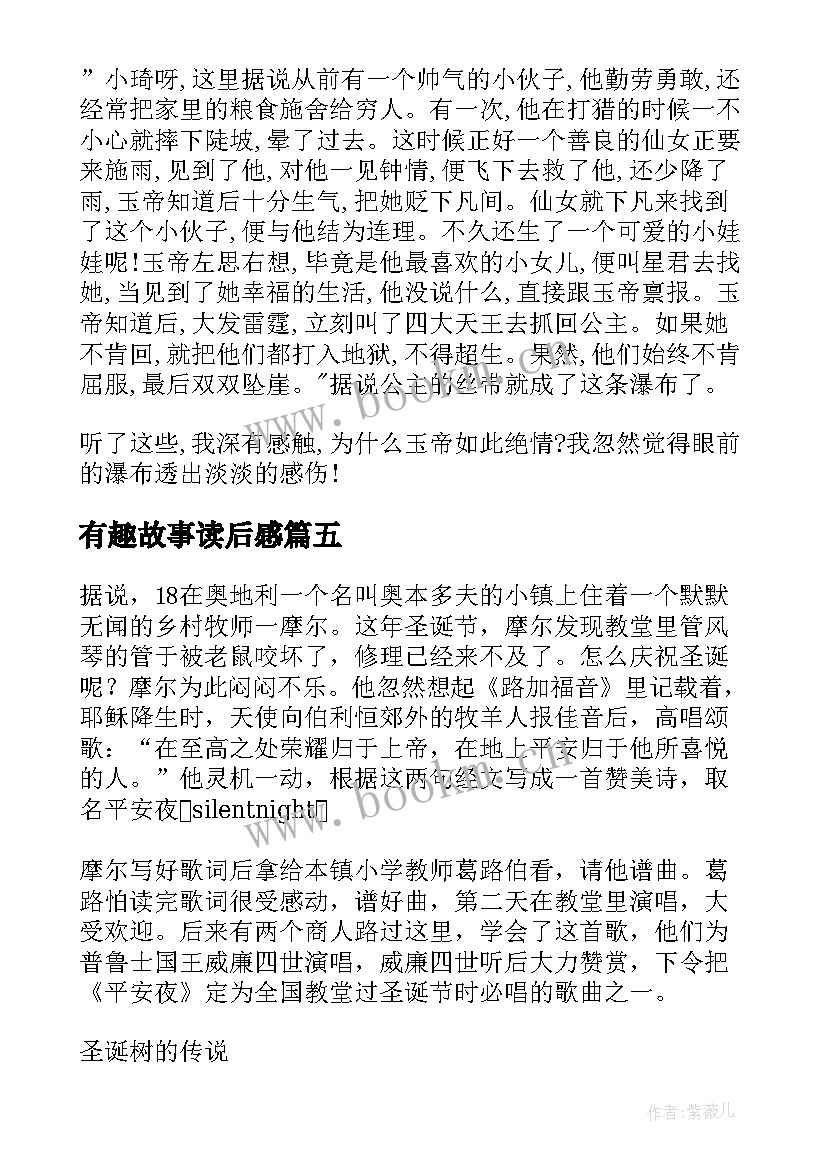 2023年有趣故事读后感 最有趣的圣诞故事读后感(实用5篇)