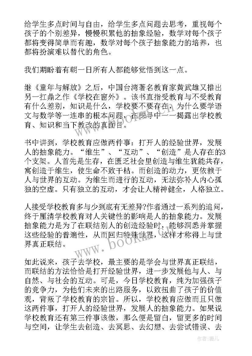 2023年窗外读后感 学校在窗外读后感(精选6篇)