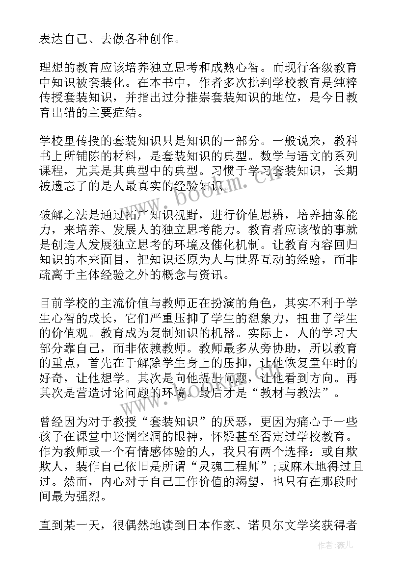 2023年窗外读后感 学校在窗外读后感(精选6篇)