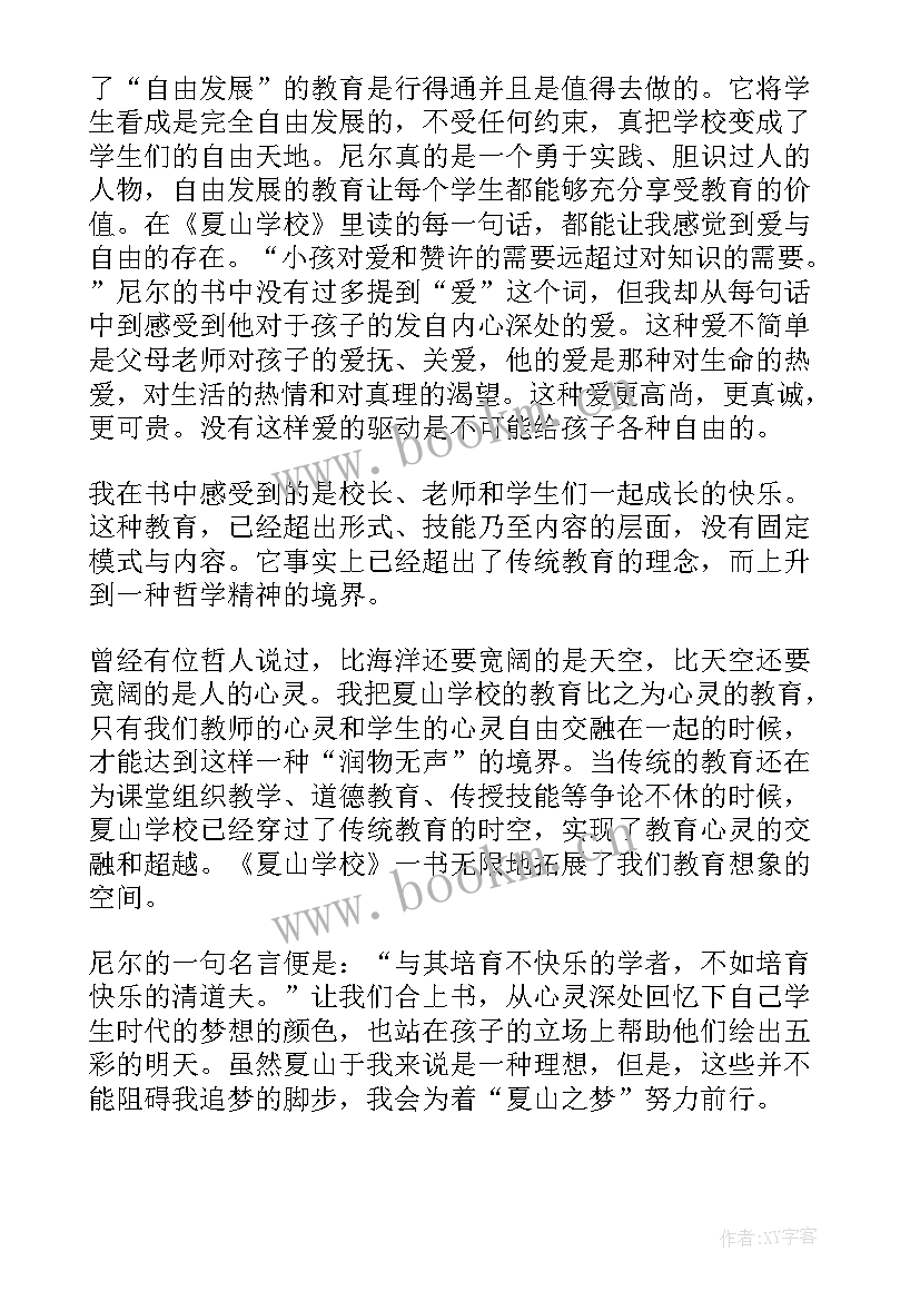 学校读后感(大全9篇)